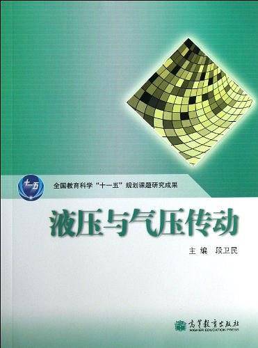 液压与气压传动
