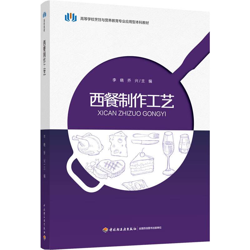 西餐制作工艺
