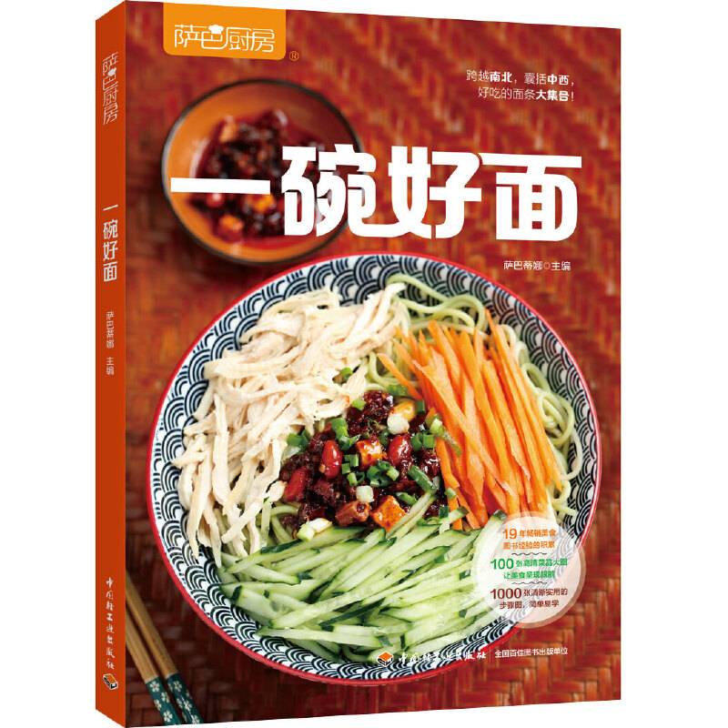一碗好面