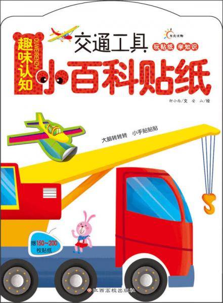 趣味认知小百科贴纸
