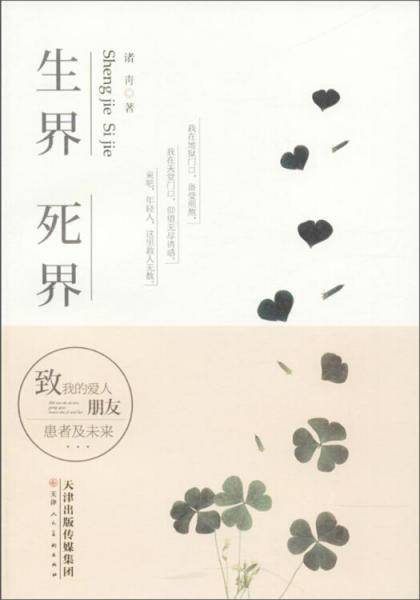 生界死界