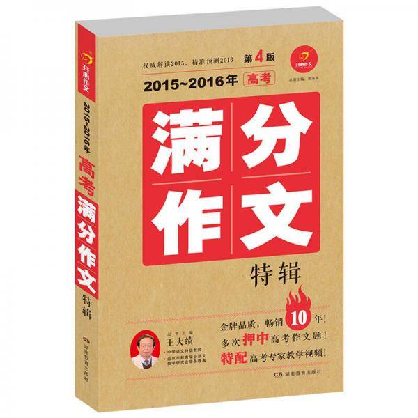 2012-2013年高考满分作文特辑