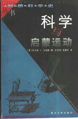 科学与启蒙运动