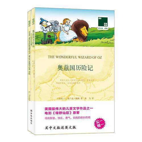 奥兹国历险记 THE WONDERFUL WIZARD OF OZ