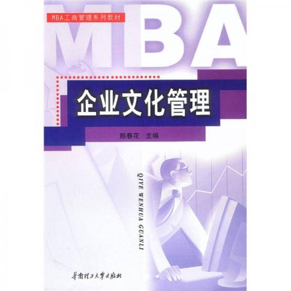企业文化管理