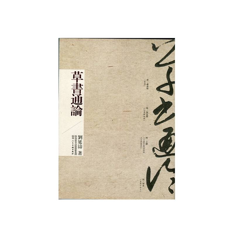 草书通论