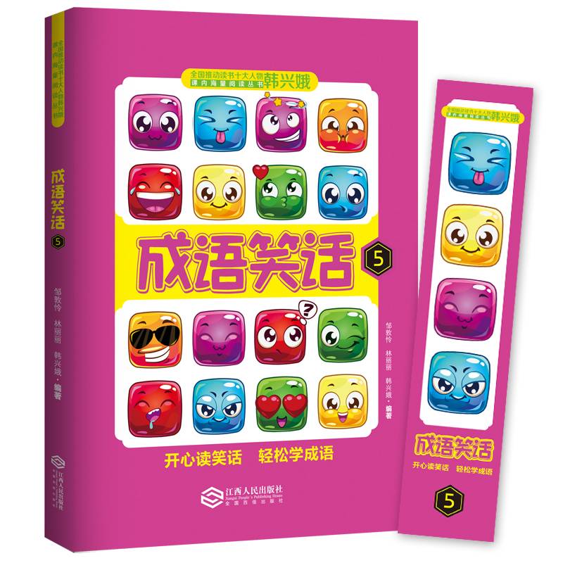 成语笑话5