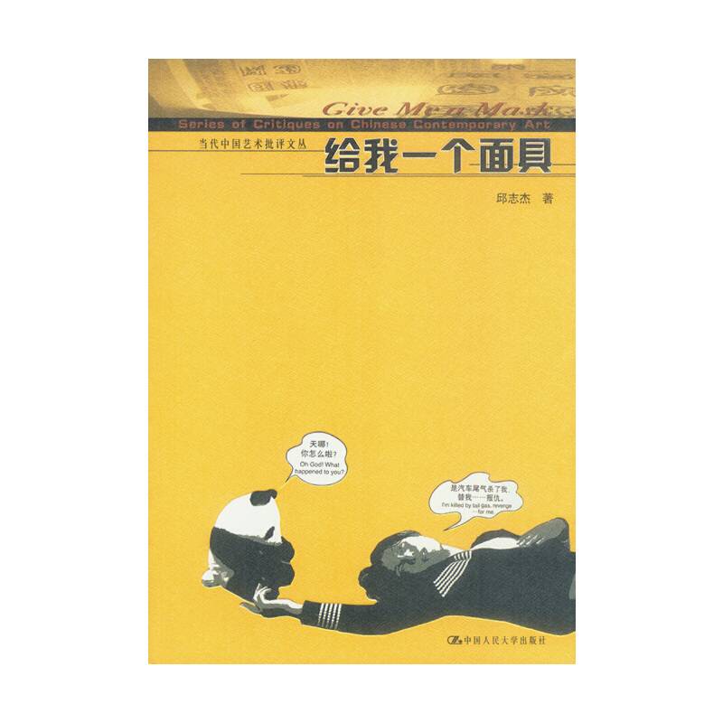给我一个面具