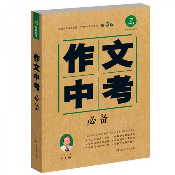 作文中考必备