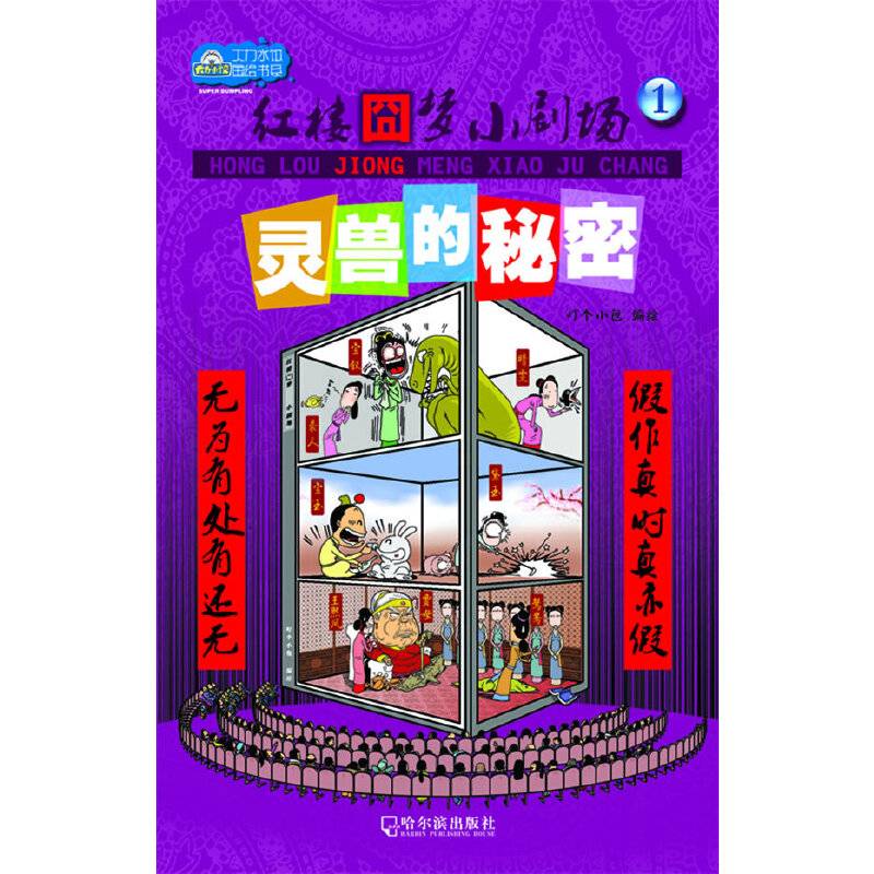 灵兽的秘密