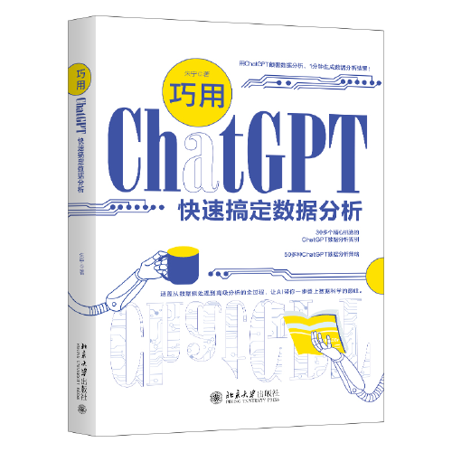 巧用ChatGPT快速搞定数据分析 1分钟生成数据分析结果 朱宁