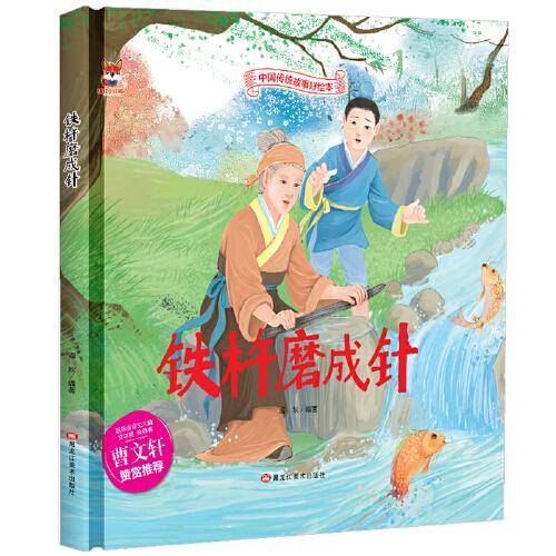铁杵磨成针