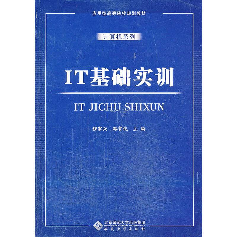 IT基础实训