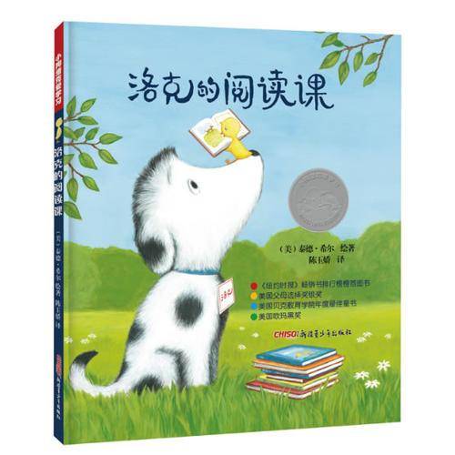小狗洛克爱学习系列—洛克的阅读课
