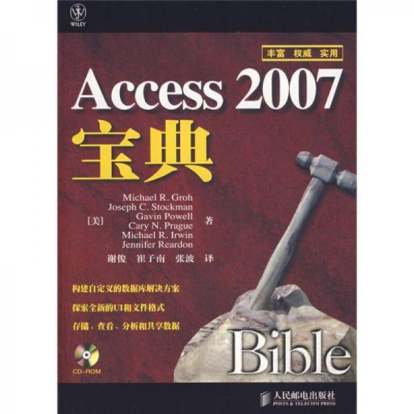 Access 2007宝典