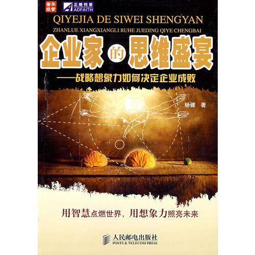 企业家的思维盛宴
