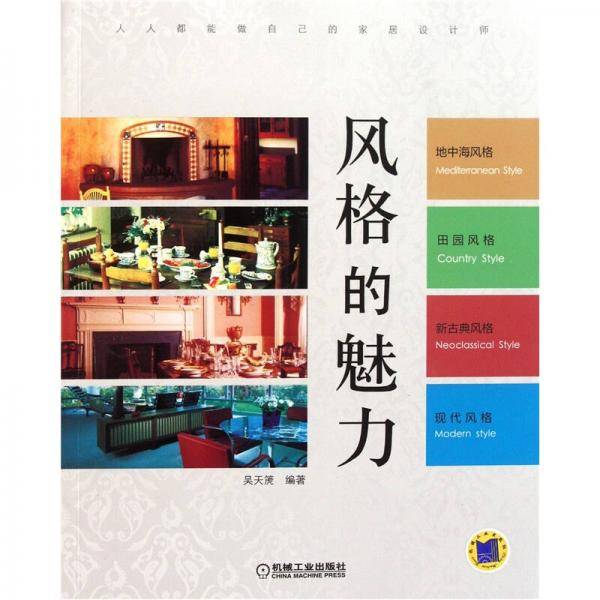 风格的魅力