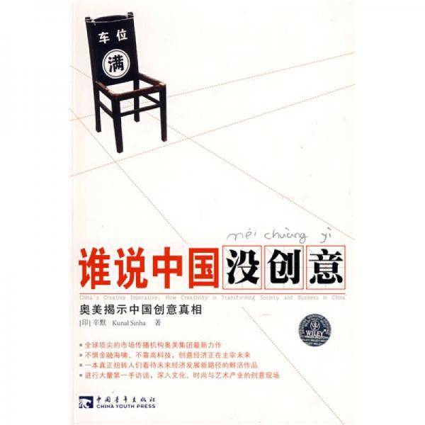 谁说中国没创意