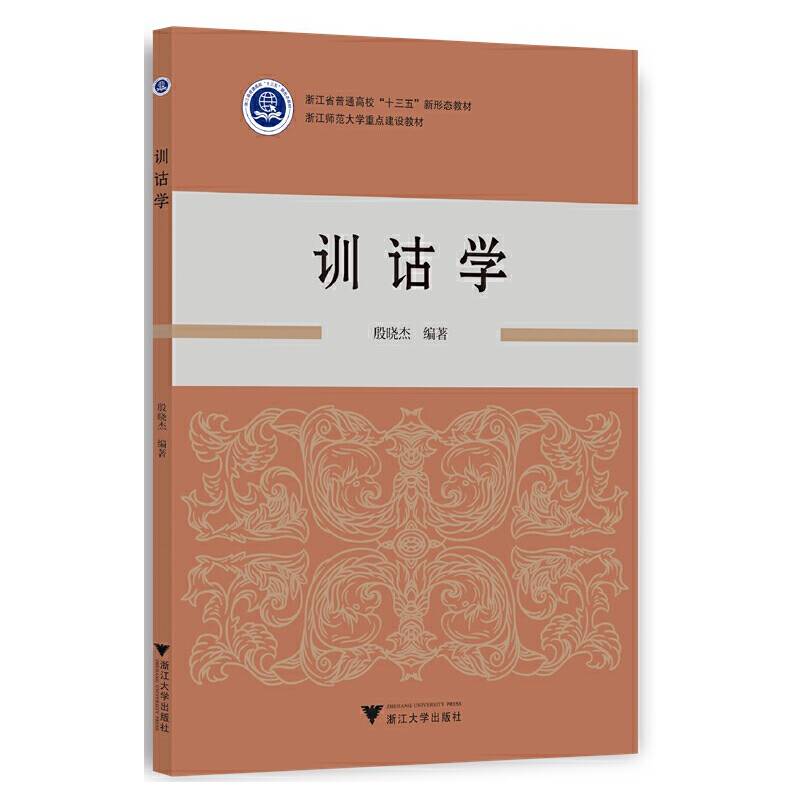 训诂学