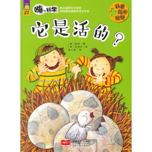 它是活的？