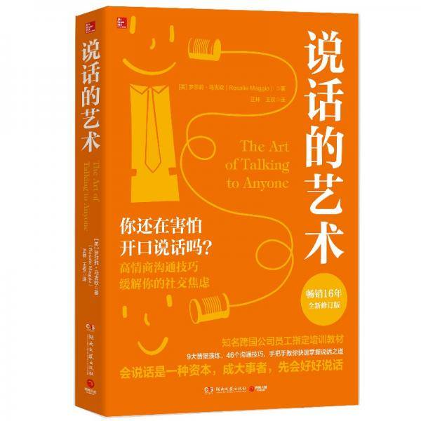 说话的艺术