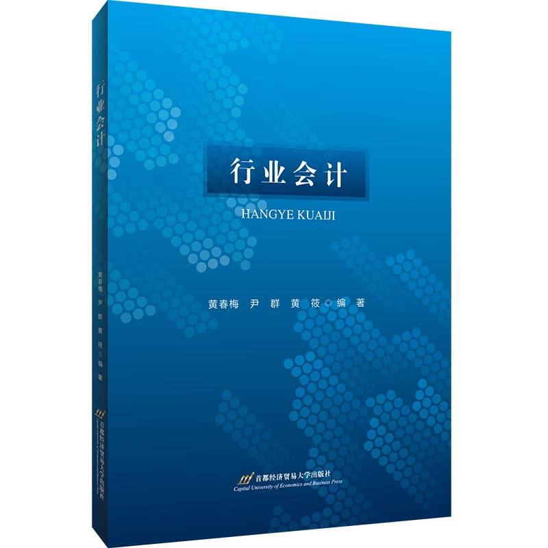 行业会计