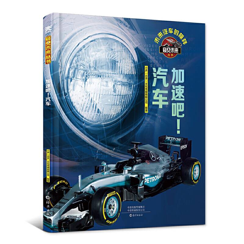加速吧！汽车【窥见未来系列】未来汽车的模样