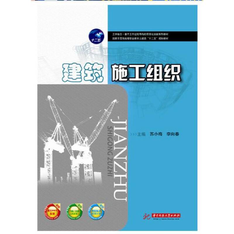 建筑施工组织