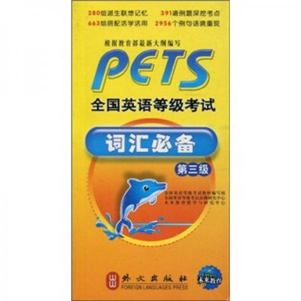 全国英语等级考试词汇必备