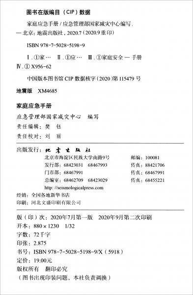 家庭应急手册