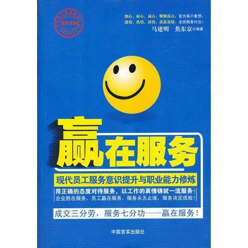 赢在服务