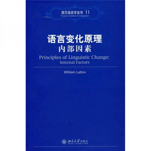 语言变化原理