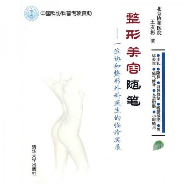 整形美容随笔