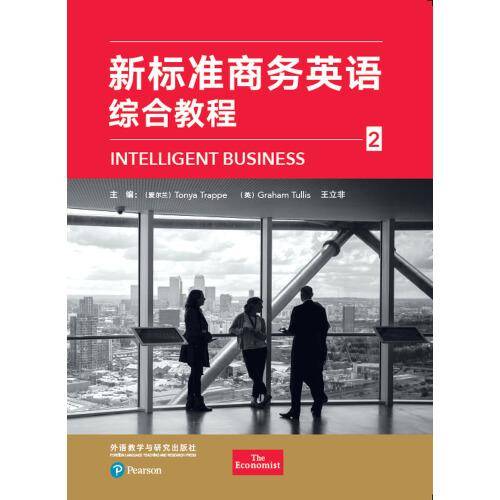 新标准商务英语综合教程2