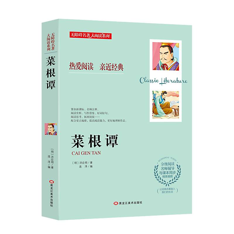 菜根谭