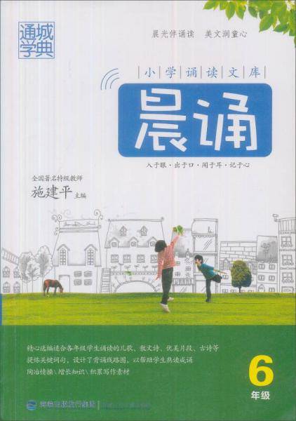 11小学晨诵 6年级