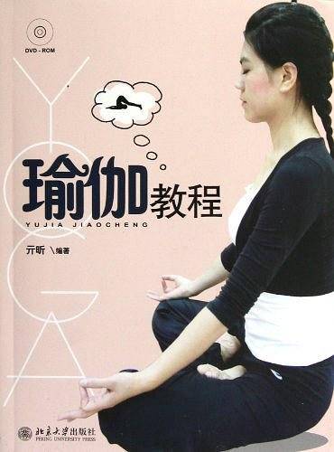 瑜伽教程