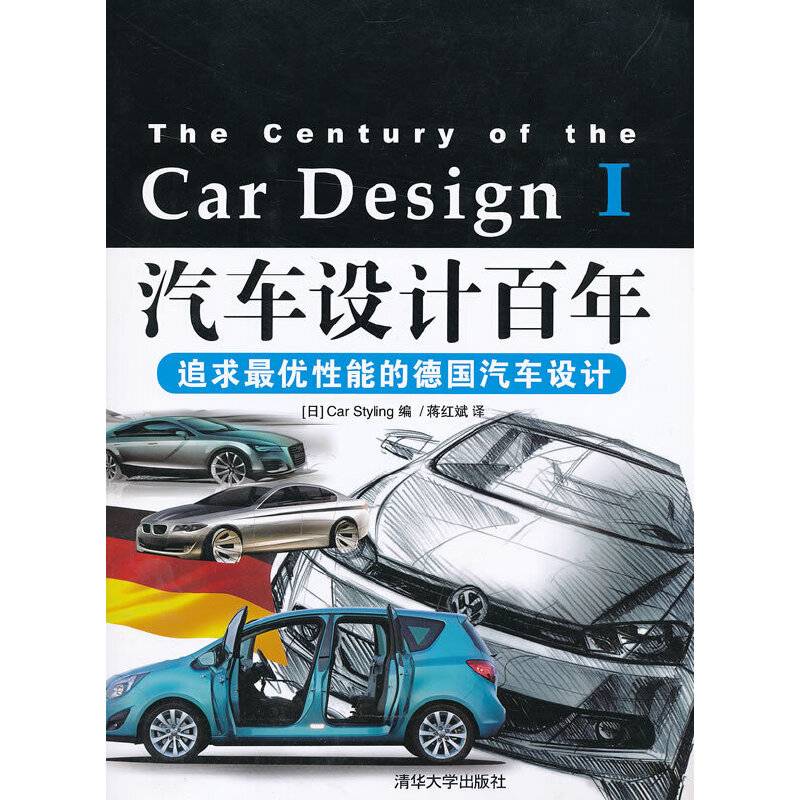 汽车设计百年——追求最优性能的德国汽车设计