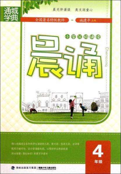 通城学典・小学分级诵读