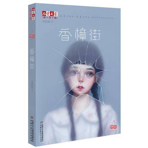 《儿童文学》淘乐酷书系・豆蔻年华系列作品