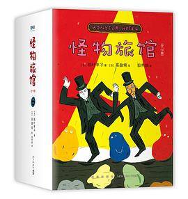 怪物旅馆