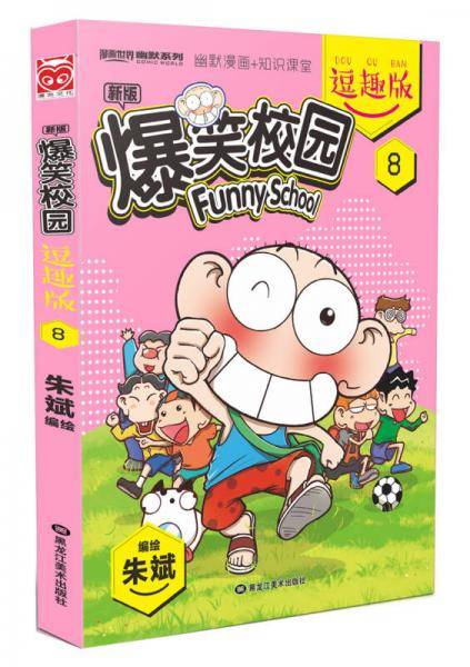 爆笑校园逗趣版8