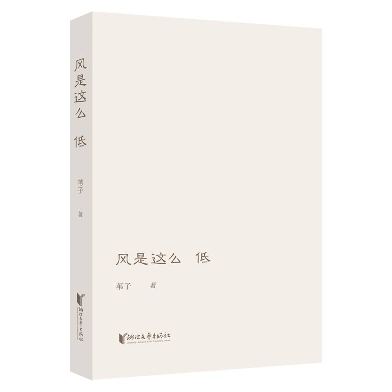 风是这么低
