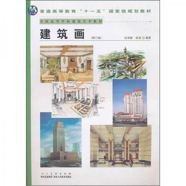 建筑画