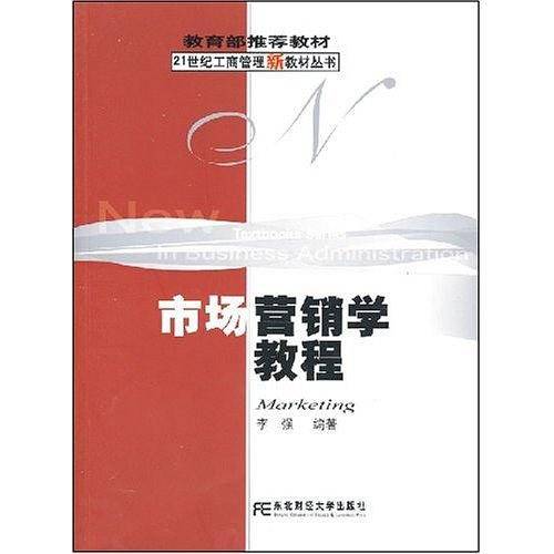市场营销学教程