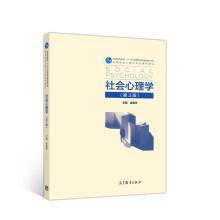 社会心理学（第3版）