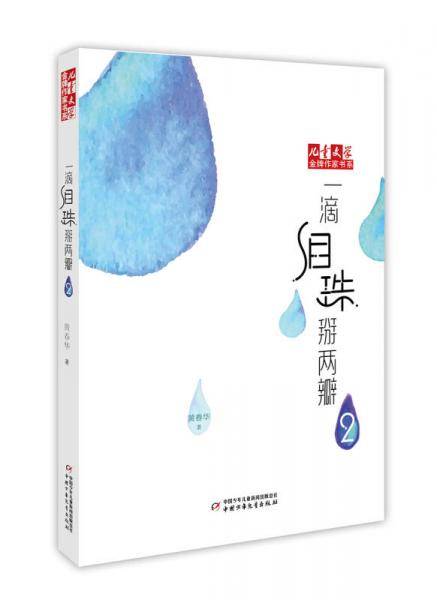 《儿童文学》金牌作家书系・黄春华炫动长篇系列