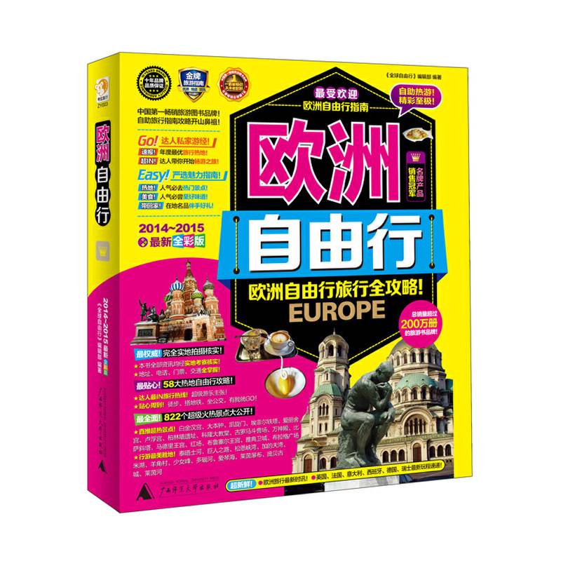 欧洲自由行
