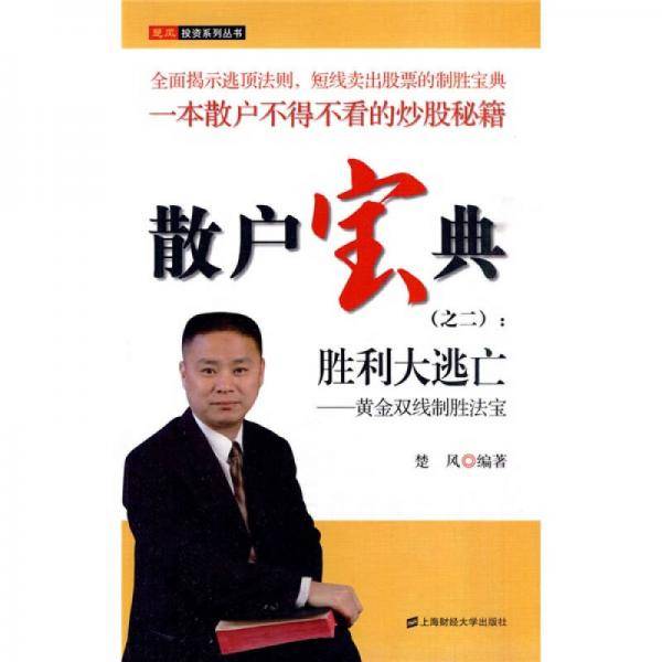 散户宝典