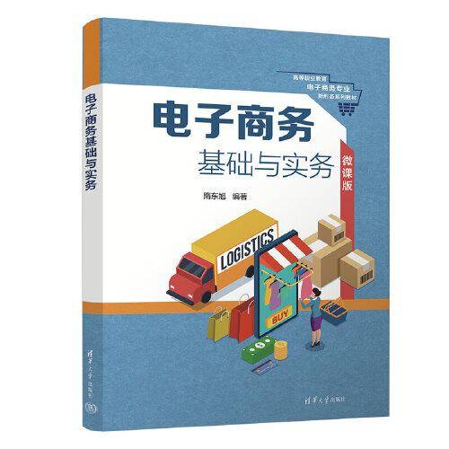 电子商务基础与实务